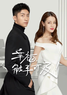 幸福触手可及！DVD版