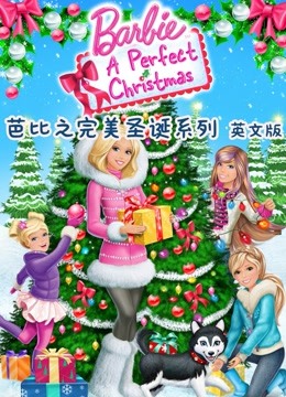 芭比之完美圣诞系列 英文版