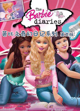 芭比之奇幻日记系列 英文版