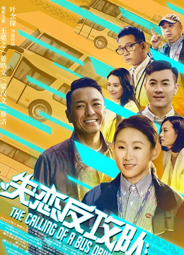 失恋反攻队（粤语）