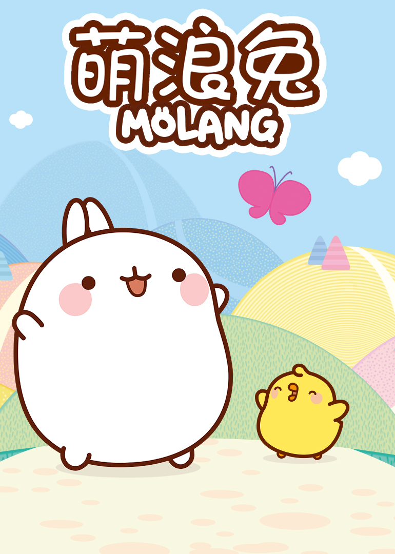 萌浪兔Molang