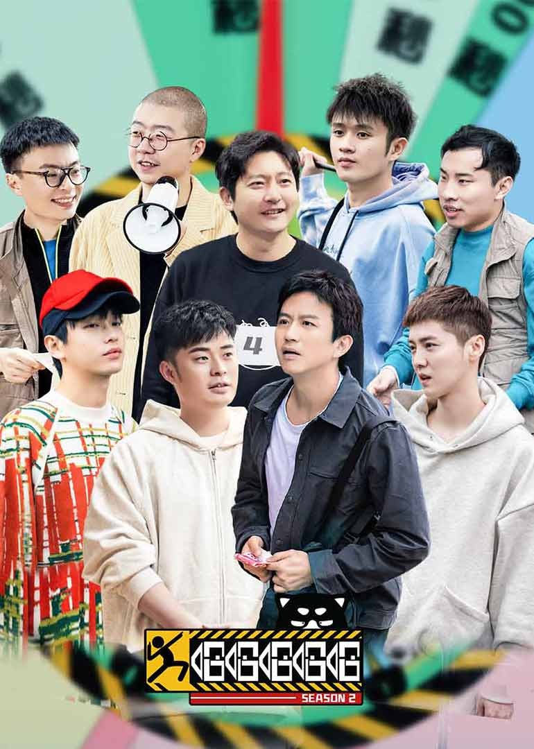 哈哈哈哈哈 第二季