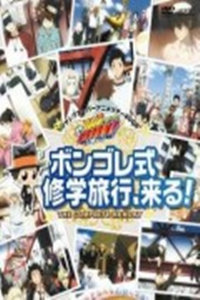 家庭教师  彭格列式修学旅行、来了!