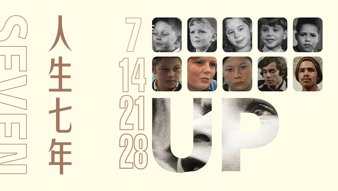 人生七年28UP