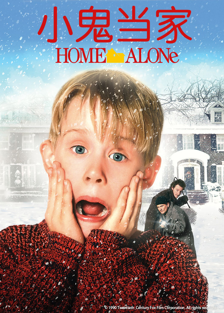 小鬼当家英语版