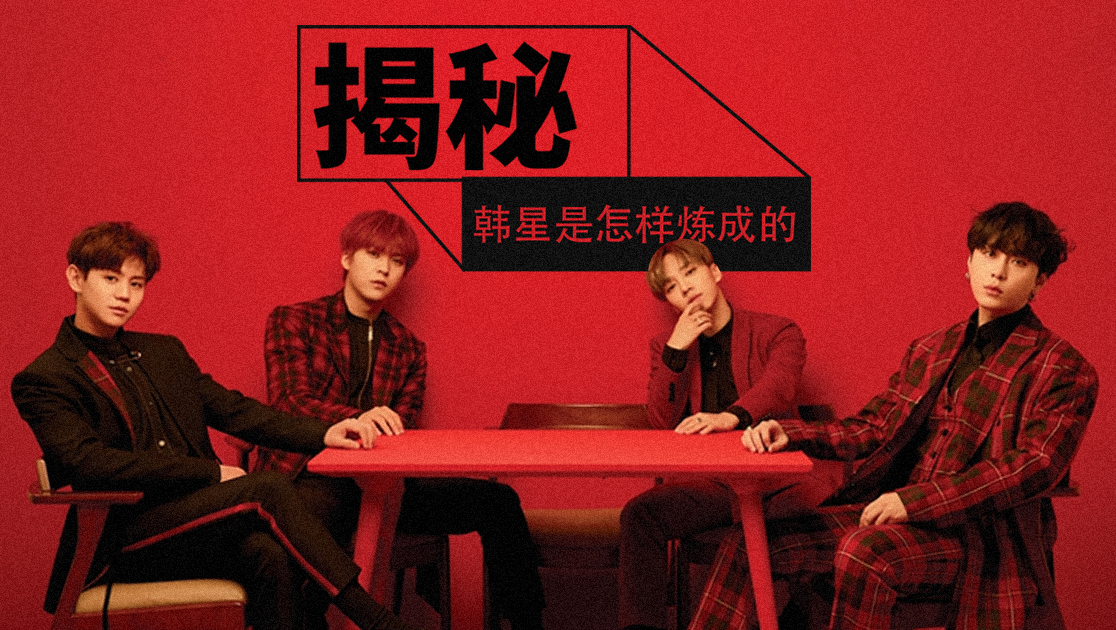 揭秘：韩星是怎样炼成的
