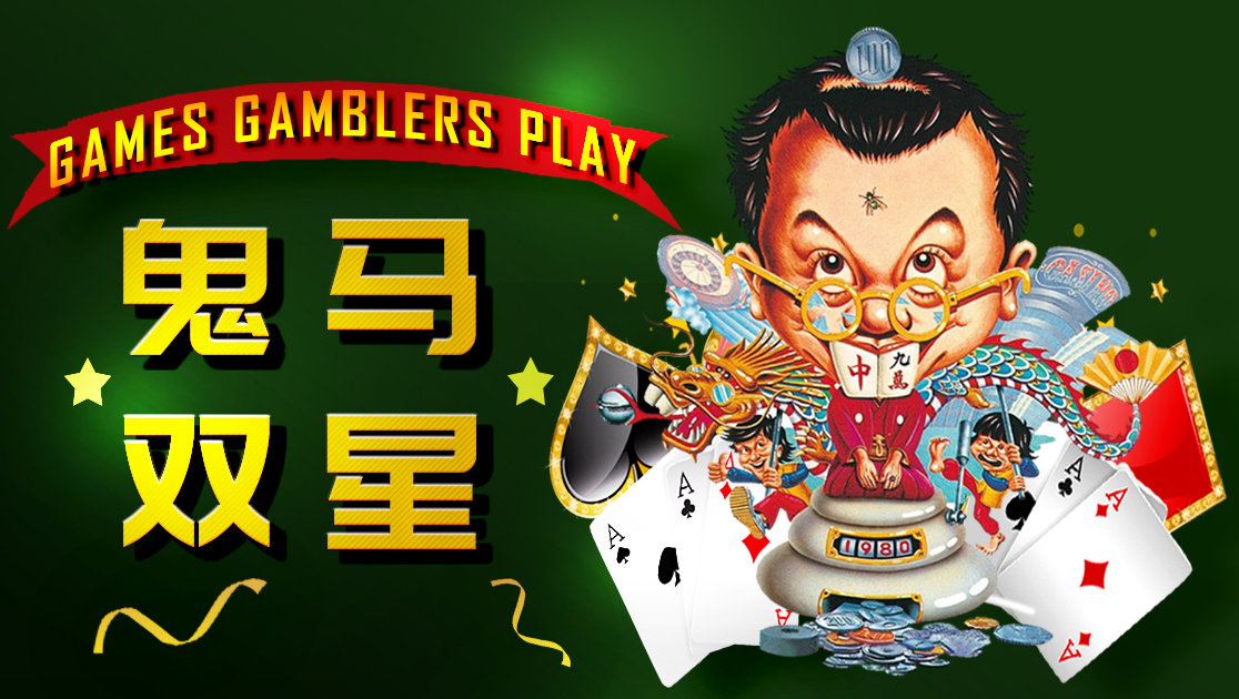 鬼马双星普通话版