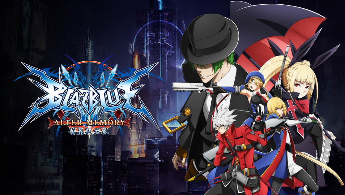 苍翼默示录AlterMemory