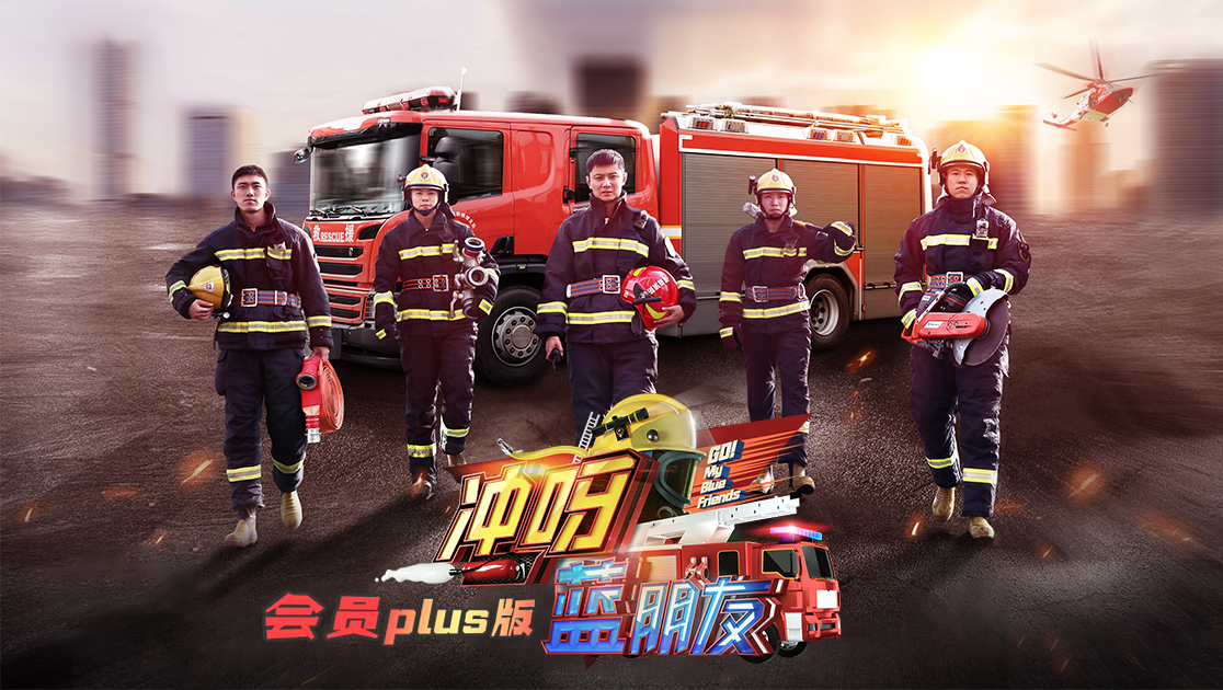 冲呀，蓝朋友会员Plus版