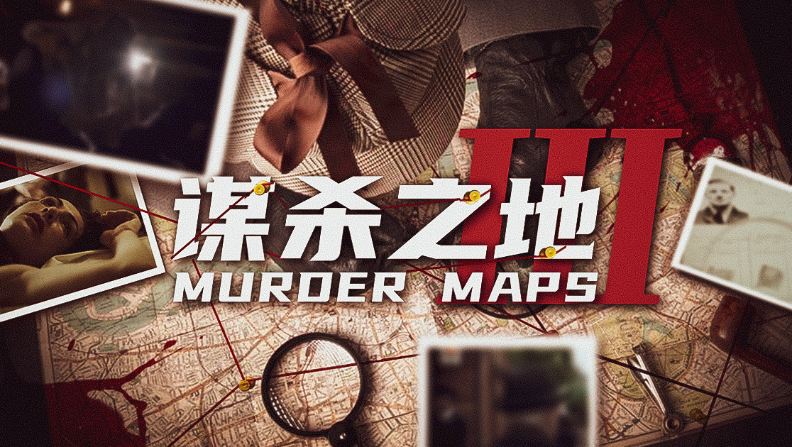 谋杀之地第三季